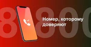 Многоканальный номер 8-800 от МТС в Джалиле